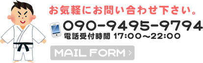 お気軽にお問い合わせ下さい。 tel:090-9495-9794